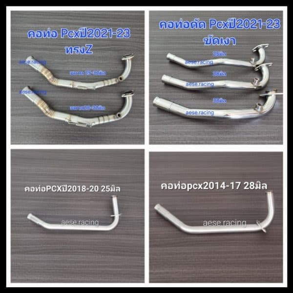 คอท่อ2ท่อนPcx ปี2014-17 / 2018-20 / 2021-25 ใส่ปลายเดิมแท้ งานสแตนเลส