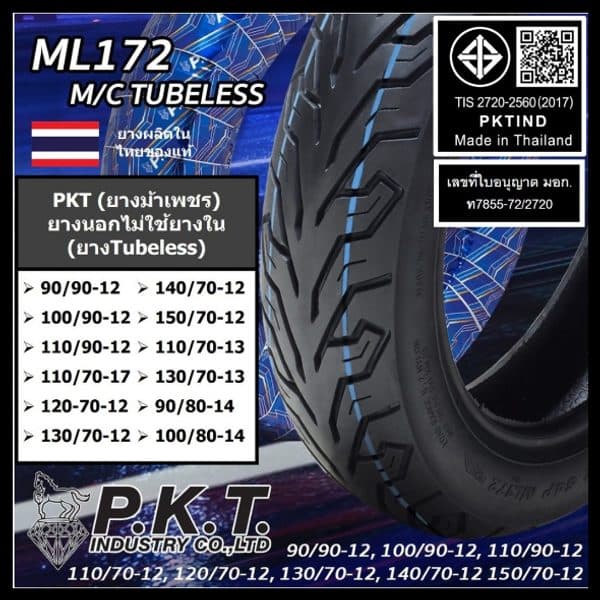 ยางนอก Tubeless ขอบ 12 13 14 15 10 PCX