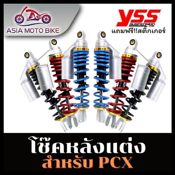 Asiamoto T906-PCX โช๊คหลังแต่ง สำหรับรถมอเตอร์ไซค์ รุ่น PCX ยาว 310 MM. (1คู่)