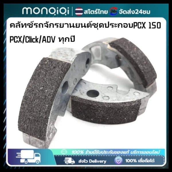 ผ้าครัช คาร์บอน/ทองแดงPcx click150/160 lead/ mio งานรับประกัน แบรนด์Jika คลัตช์คาร์บอนผสมเส้นใยทองแดง Aerox Nmax Lexi