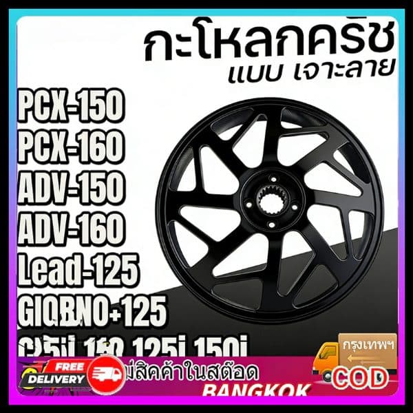 กะโหลกคลัทเจาะ PCX150/160 สีดำ/เงิน