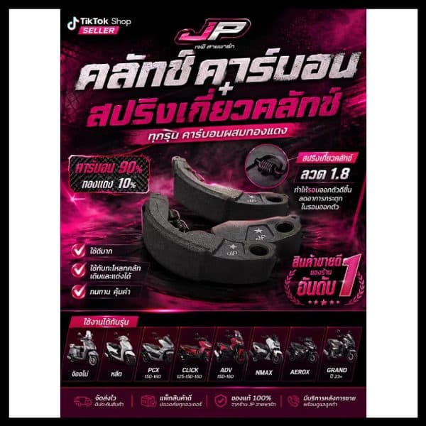คลัทคาร์บอน + สปริงเกี่ยวคลัท จีออโน่ หลีด Pcx160-150 Click125-150-160 ตรงรุ่น