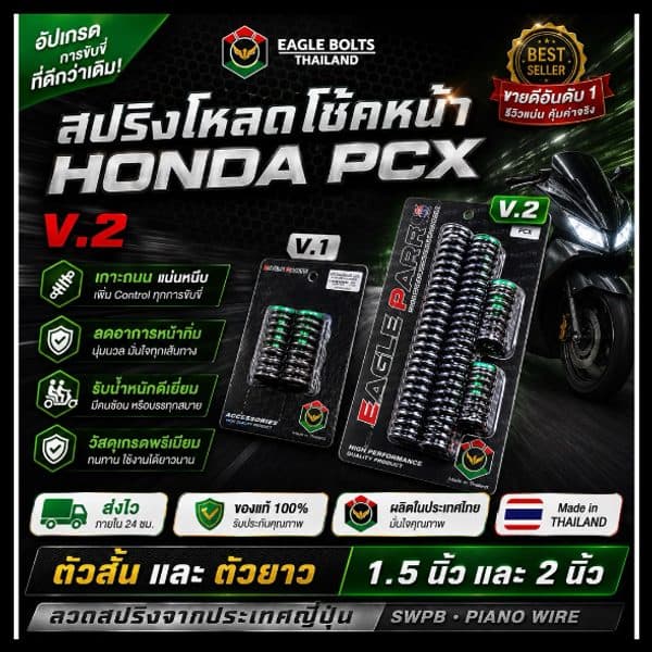 ชุดสปริงโหลดโช็คหน้า Honda PCX พร้อมน้ำมัน