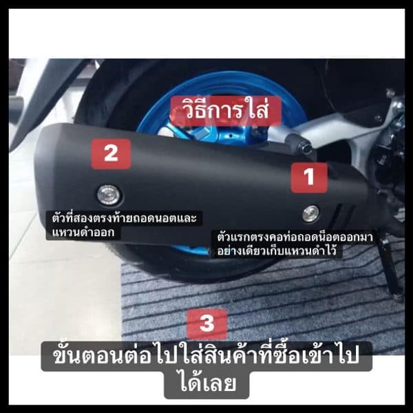 ครอบท่อ บูท สแตนเลส PCX Click