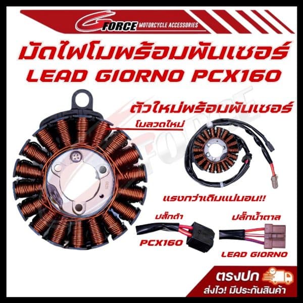 มัดไฟแต่ง PCX160 พร้อมพันเชอร์ ลูกโตสตาร์ท