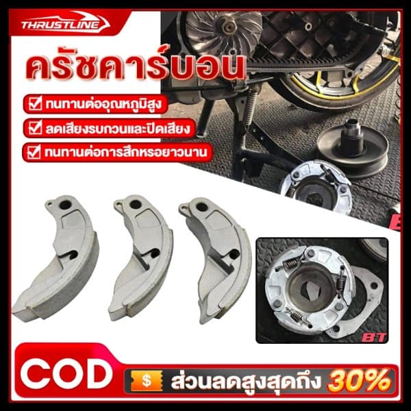 ผ้าคลัตช์คาร์บอนทองแดง สำหรับ PCX Click Wave110i Wave125 ADV Aerox ใช้แทนของเดิม ติดตั้งง่าย ราคาชุดละ