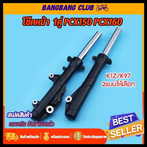 โช๊คหน้า ดำด้าน PCX150 PCX160 ขนาดเดิม