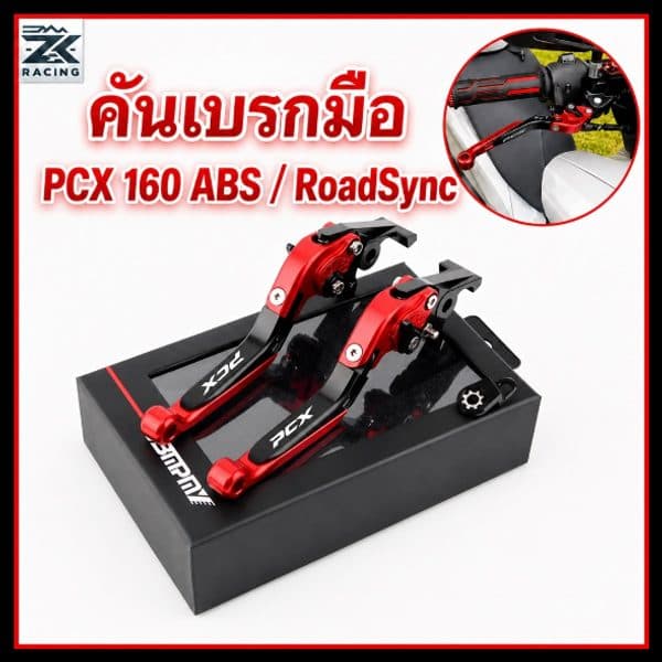 คันโยกเบรคมือ PCX160 ABS/RoadSync (ดิสก์เบรก หน้าและหลัง) มือเบรกมือ เบรคล็อคได้ ปรับได้ 6 ระดับ ปรับความยาวแฮนด์ได้ กัลโลสโคป พับได้ อลูมิเนียมอัลลอยด์ ดีไซน์ทนทานระดับพรีเมียม หลายสี
