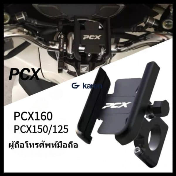 ขาตั้งโทรศัพท์ PCX150 PCX160 PCX125