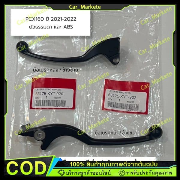 มือเบรค PCX160 2021-2025 ก้านดำ