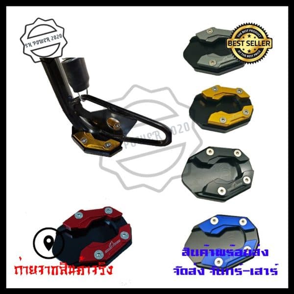 แผ่นรองขาตั้ง ตีนเป็ดwave/click/adv/msx/forza/xmax/r15/mt15/pcx/mslaz/cbr150/dream/sparx/mio/nouvo/fino/sonic/ls(0295)