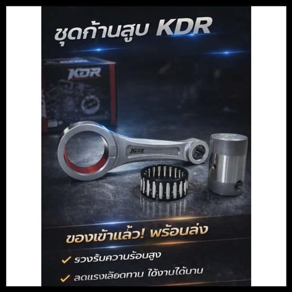 ก้านสลัก PCX160 14 นิ้ว CNC-KDR