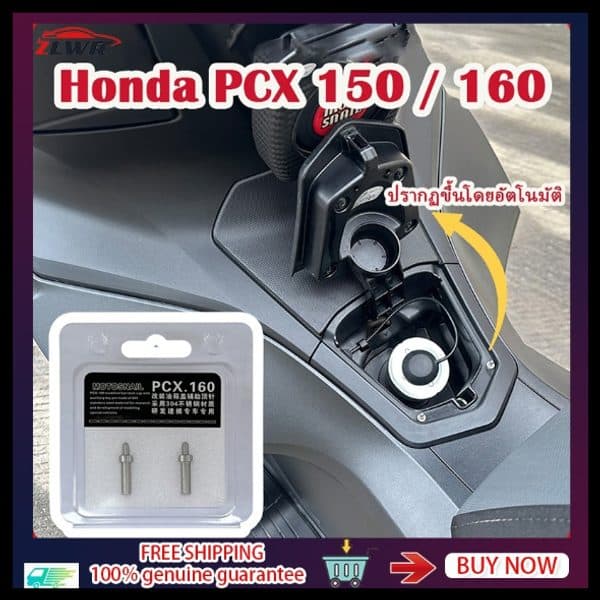 ฝาปิดถังเชื้อเพลิงดีดตัวอัตโนมัติ PCX160 150