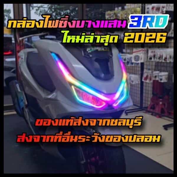 กล่องคุมไฟ RGB 210 โหมด 12V PCX