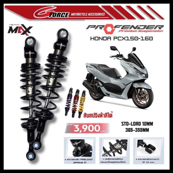 โช้คอัพ Profender PCX150 PCX160 NMAX