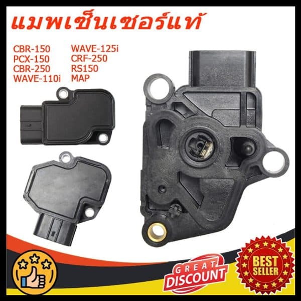แมพเซ็นเซอร์แท้ tps sensorCBR-150/PCX-150/CBR-250/WAVE-110i(2009-2010)/WAVE-125iบังลม/CRF-250/แมพ RS150/CBR/MAP CBRPCX ปี2014-2020 อะไหล่แต่งรถ พร้อมสายแปลงใส่ MSX - WAVE - DREAM l PTM Racing