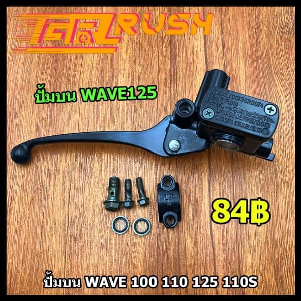 ปั้มบน wave 100 110 125 110S สีดำ ปั๊มดิสเบรคหน้าบนเดิม w110 w125 click scoopy-i pcx เวฟ ปั๊มบนเวฟ ปั้มเบรค ปั้มบนคลิก ส