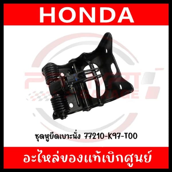 ชุดหูยึดเบาะนั่ง PCX150 PCX160 ADV150 ADV160