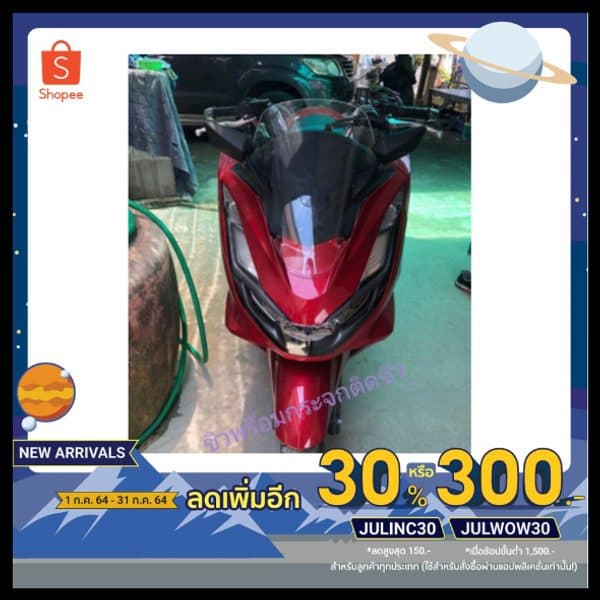 ชิวหน้า PCX 2021 พร้อมกระจกติด