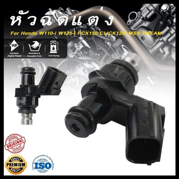 【จัดส่งที่รวดเร็ว】หัวฉีดแต่ง 6/8/10/12รู W110-iใหม่ ,W125-iใหม่ หัวฉีดเวฟ110i W125i PCX150 CLICK125i MSX DREAM โคตรแรง (A++คุณภาพ)
